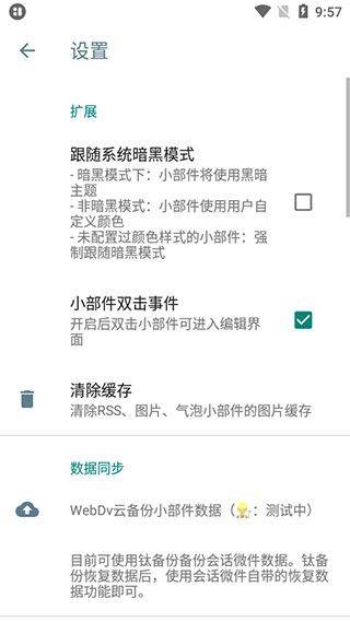 万象小组件app v5.5.10安卓版