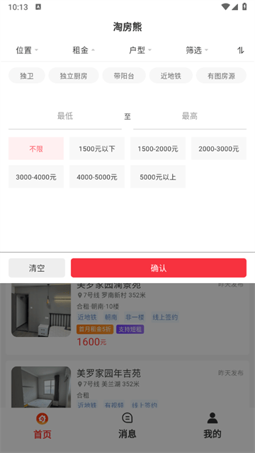 万间好房安卓版 万间好房安卓版