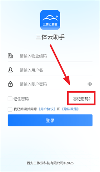 三体云物管app下载安装