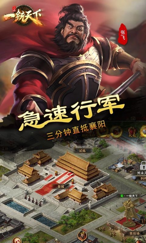 三国一统天下手游官方版 v18.5.0安卓版