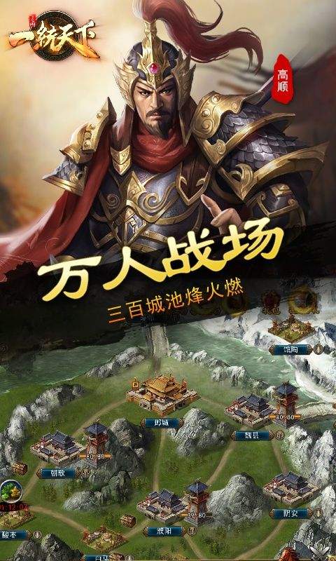三国一统天下手游官方版 v18.5.0安卓版