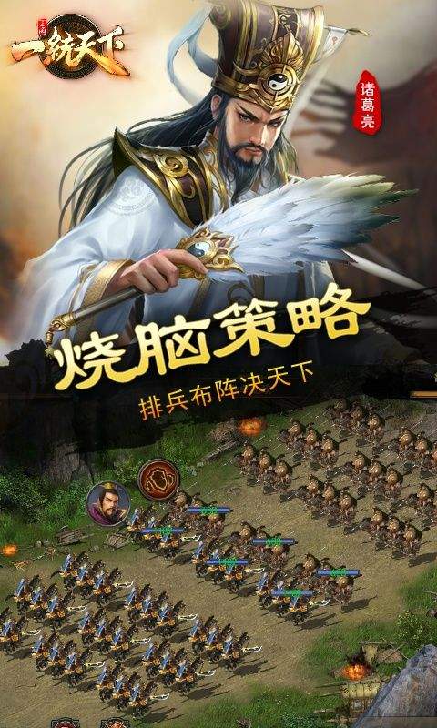三国一统天下正版手游 v18.5.0安卓版