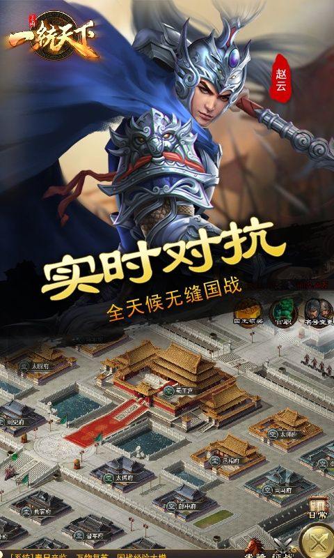 三国一统天下正版手游 v18.5.0安卓版