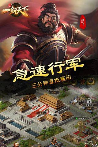 三国一统天下百度版 v18.1.5安卓版
