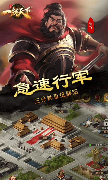 三国一统天下腾讯官方版 三国一统天下腾讯官方版