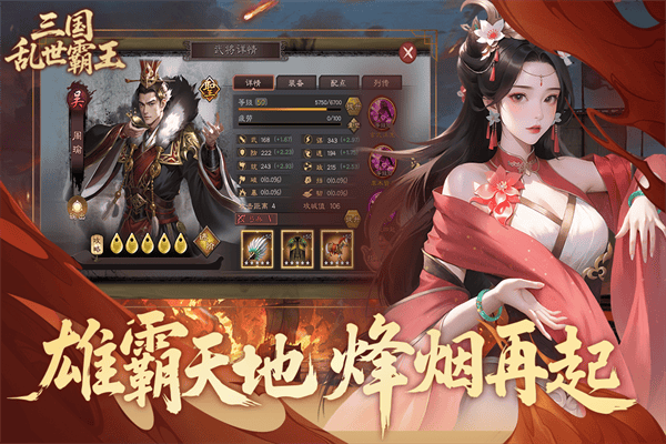 三国乱世霸王 v1.0.4安卓版