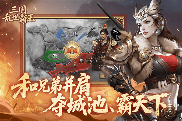 三国乱世霸王 v1.0.4安卓版