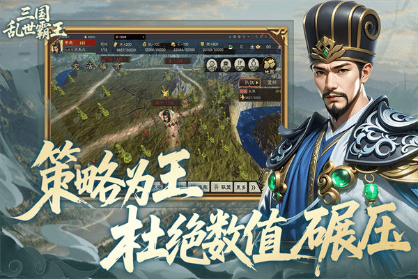 三国乱世霸王 v1.0.4 安卓版