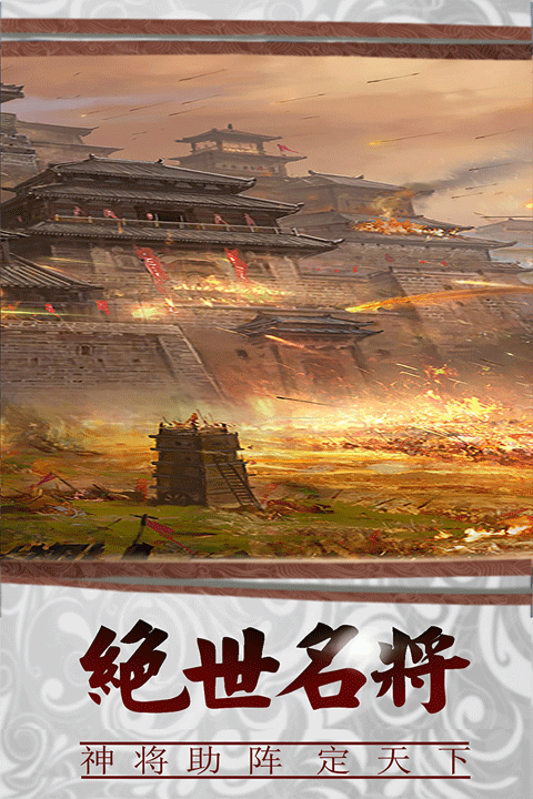 三国传说手游官方版 v2.2.501安卓版