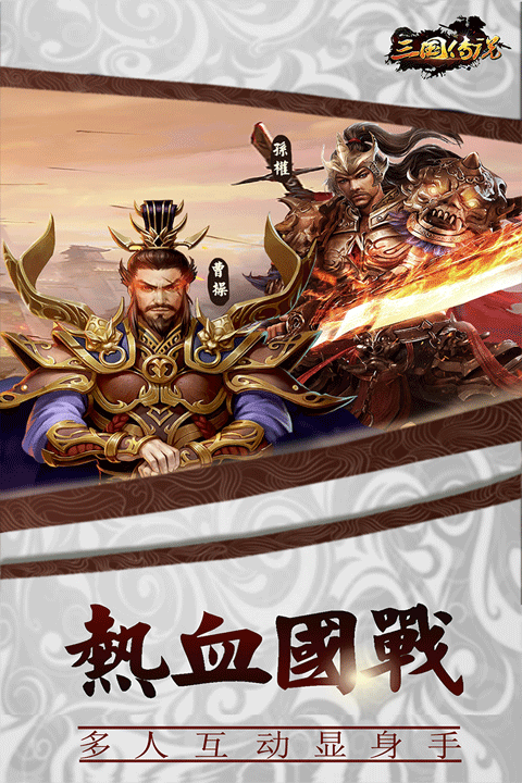 三国传说手游官方版 v2.2.501安卓版