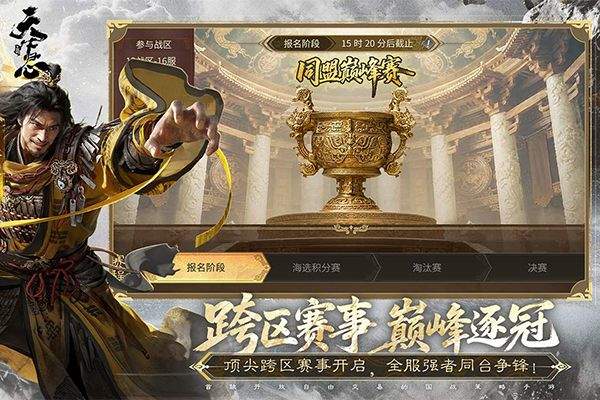 三国天下归心 v1.190.2037安卓版