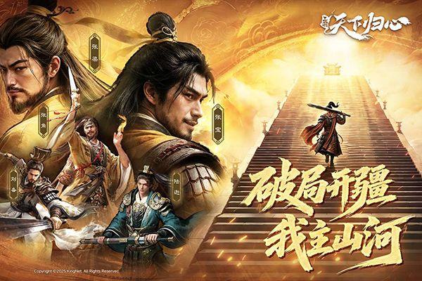 三国天下归心 v1.190.2037安卓版