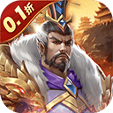 三国志名将传官方版 v3.9.0.0安卓版