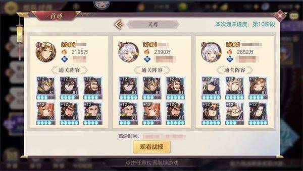 三国志幻想大陆最新版 v6.7.50安卓版