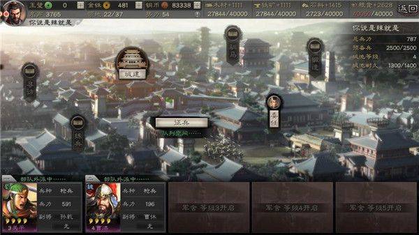 三国志战略版手游官方版 v2081.1730安卓版