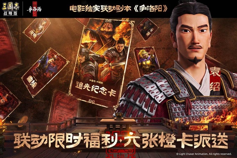三国志战略版手游官方版 v2081.1730安卓版