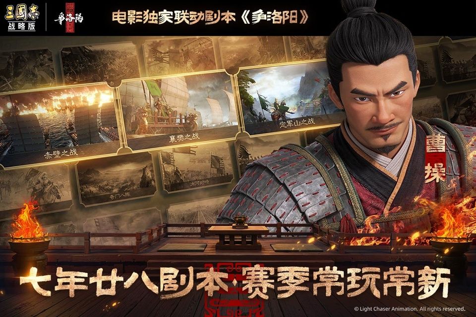 三国志战略版手游官方版 v2081.1730安卓版
