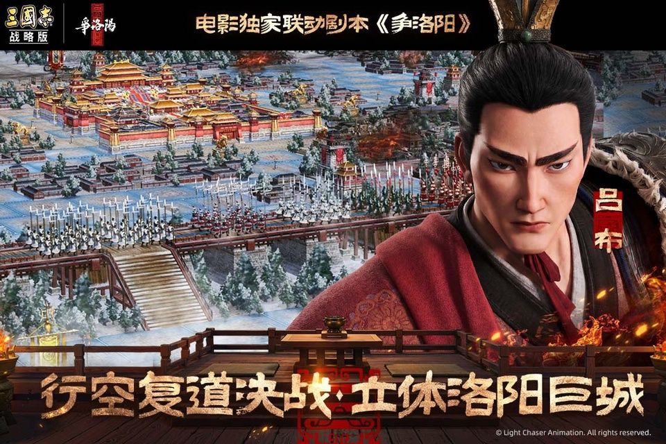 三国志战略版手游官方版 v2081.1730安卓版