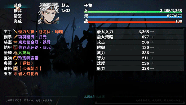 三国志潜龙在渊手机版 v1.1.3官方版