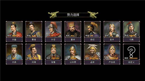 三国志群雄争霸手游 v1.0安卓版