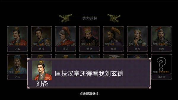 三国志群雄争霸手游 v1.0安卓版