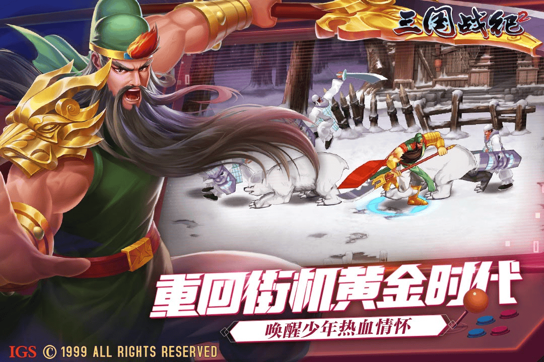 三国战纪2007集气版下载 v0.15.24.0 安卓版