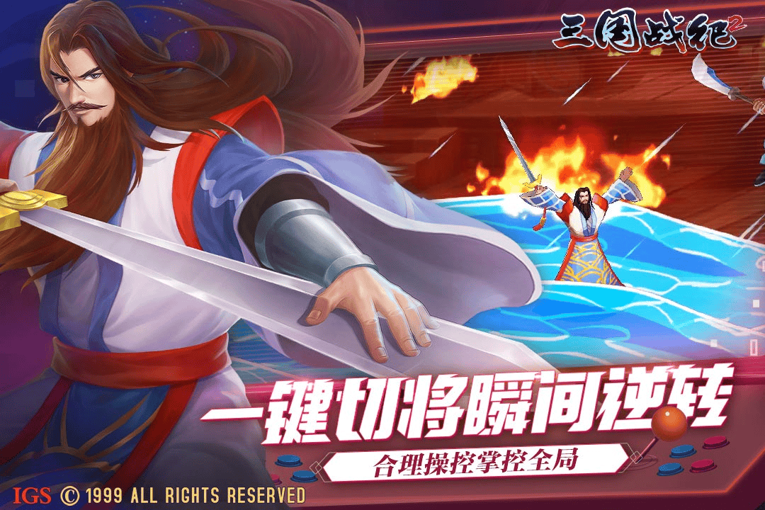 三国战纪2007集气版下载 v0.15.24.0 安卓版