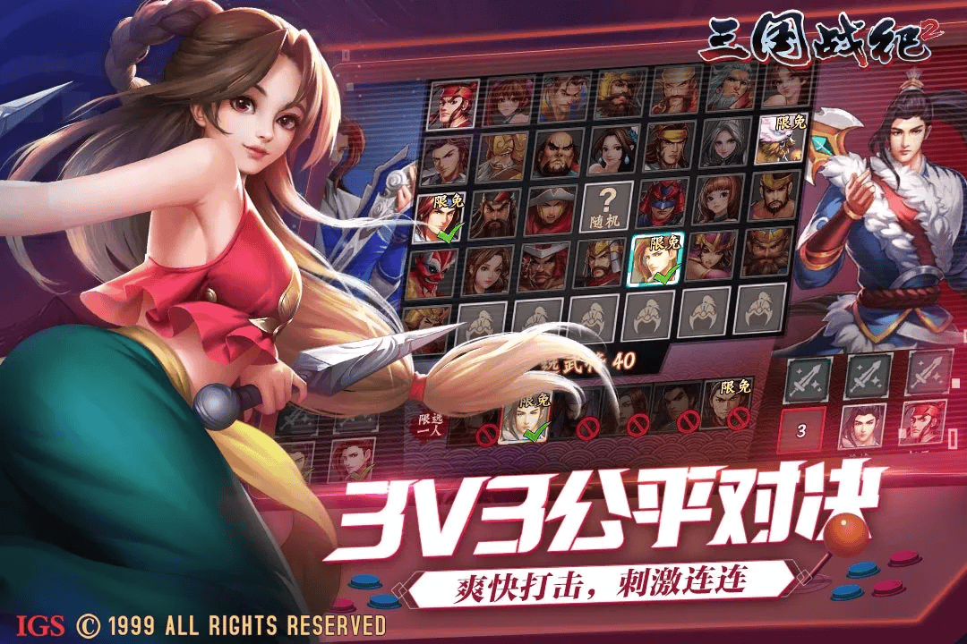 三国战纪2007集气版下载 v0.15.24.0 安卓版