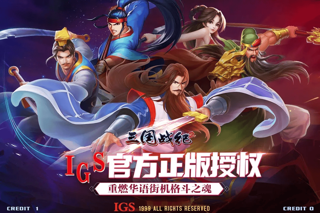 三国战纪2007集气版下载 v0.15.24.0 安卓版