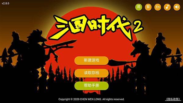 三国时代2单机版 v2.15.7安卓版