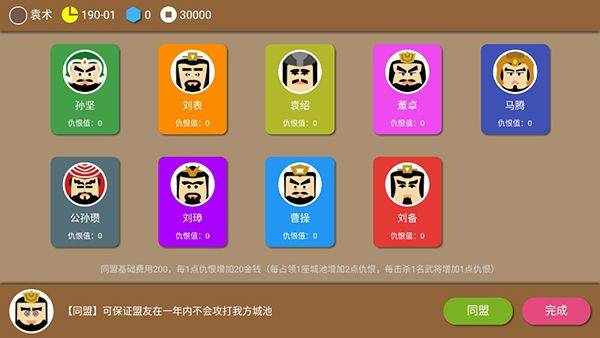 三国时代2单机版 v2.15.7安卓版