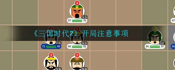 三国时代2单机版 v2.15.7安卓版