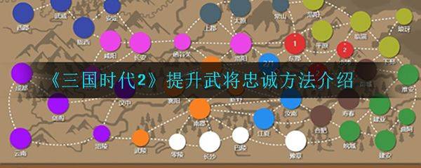 三国时代2单机版 v2.15.7安卓版