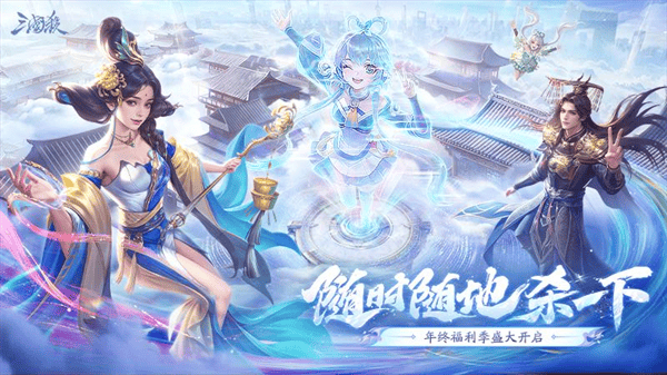 三国杀华为版渠道服 v4.5.0 最新版