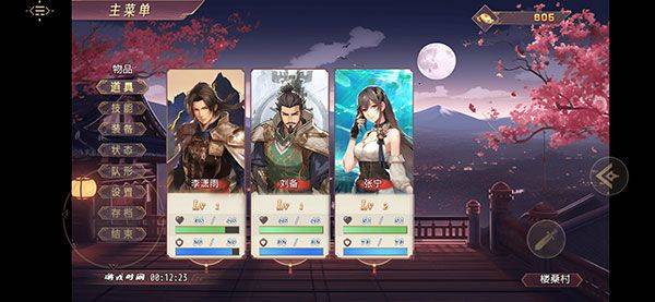 三国真龙传破解版内置菜单下载 v4.1.0c 安卓版 新手攻略截图1