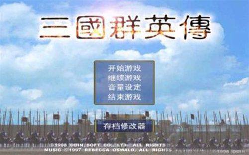 三国群英传1完整版下载 v1.0 安卓版 三国群英传1全时期版 第5张图片