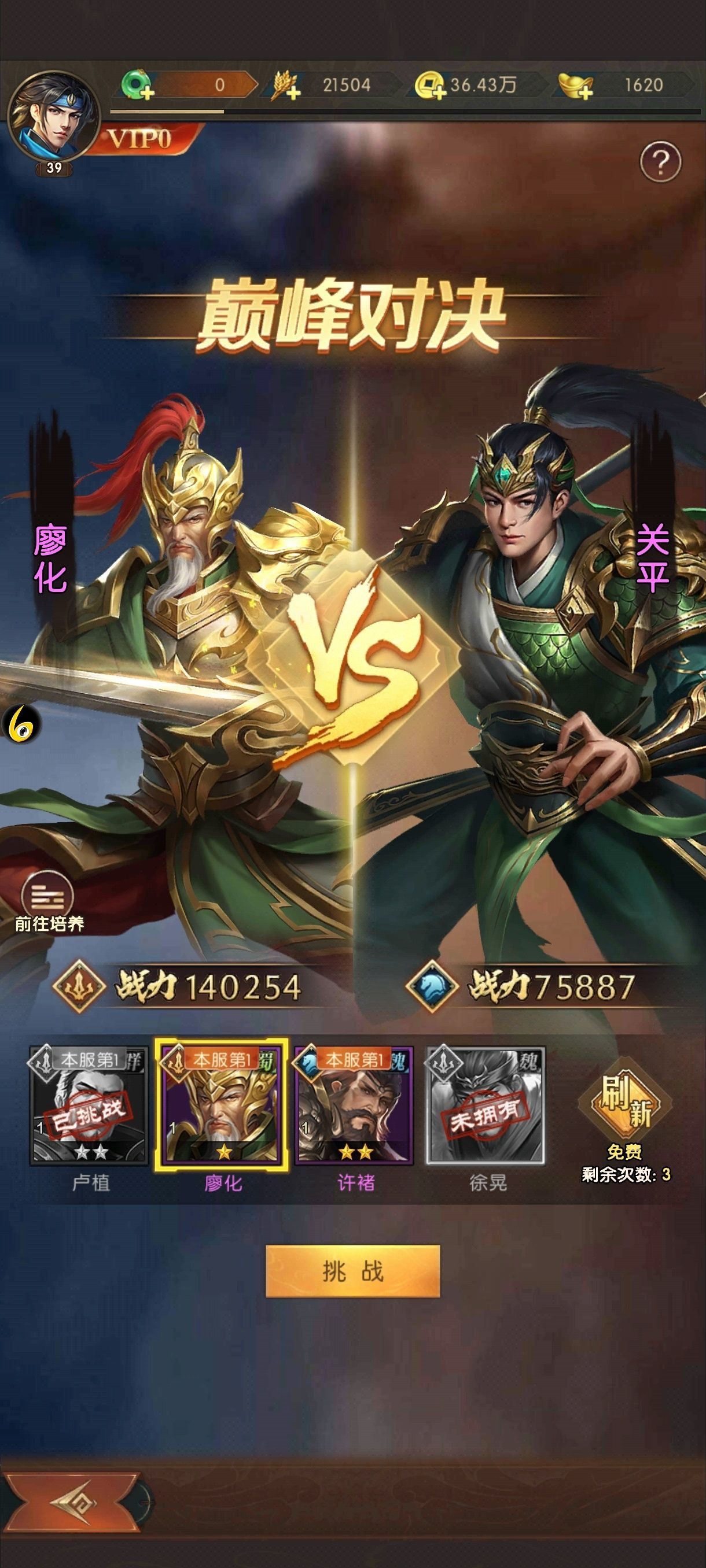 三国问鼎山河 v100.205安卓版