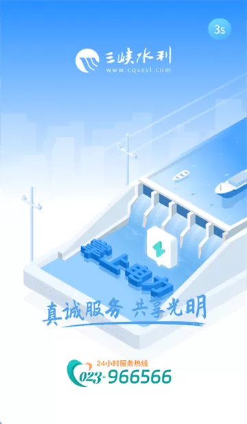 三峡水利APP 三峡水利APP