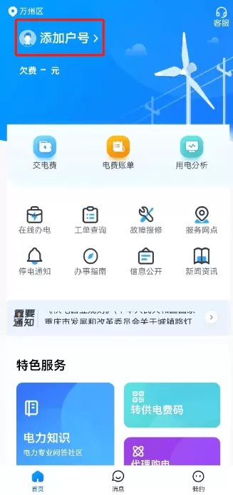 三峡水利APP 三峡水利APP