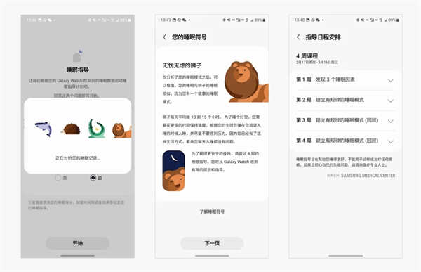 三星健康app最新版 v7.00.5.009安卓版