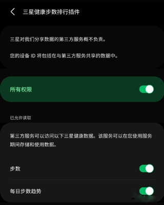 三星健康app最新版 v7.00.5.009安卓版