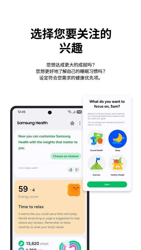 三星健康app最新版 v7.00.5.009安卓版