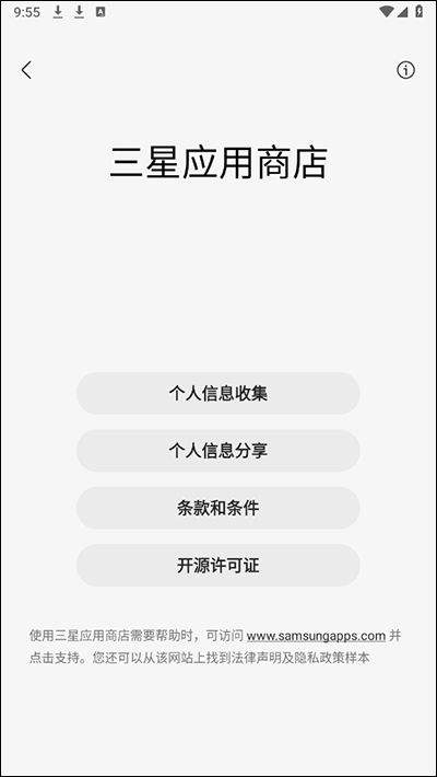 三星应用商店app最新版(Galaxy Store) v6.6.17.1安卓版