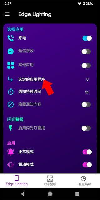 三星Edge Lighting软件 v540安卓版
