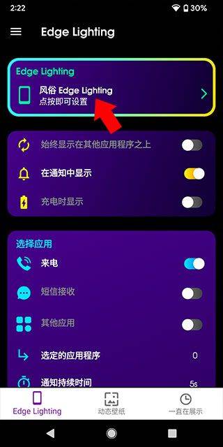 三星Edge Lighting软件 v552安卓版