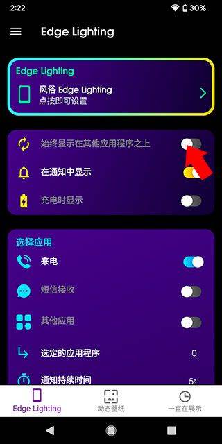 三星Edge Lighting软件 v552安卓版