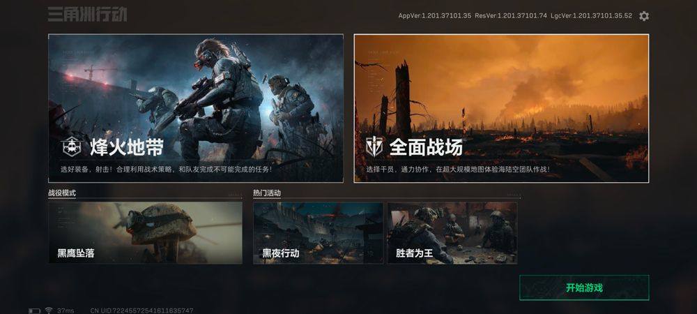 三角洲行动最新版 v1.201.37114.81安卓版 三角洲行动官方正版