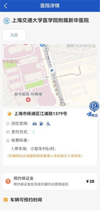 上海停车app v9.96安卓版