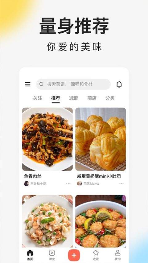 下厨房app v8.8.80安卓版