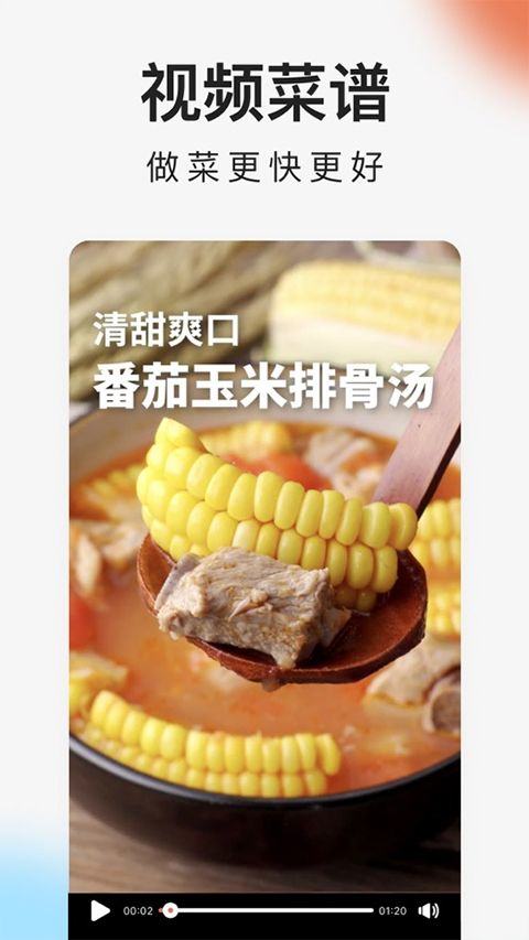 下厨房app v8.8.81安卓版